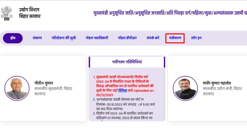 Bihar Laghu Udyami Yojana Online Apply