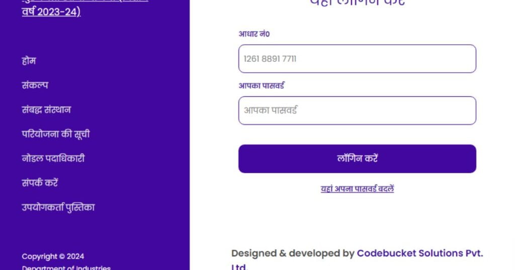 Bihar Laghu Udyami Yojana Online Registration