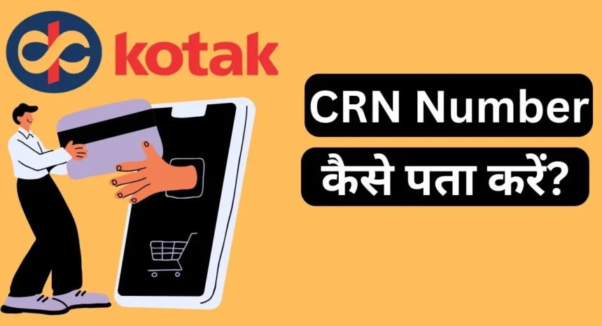 Kotak Mahindra Bank CRN Number Kaise Pata Kare