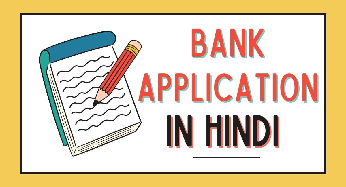 Bank Application in Hindi
