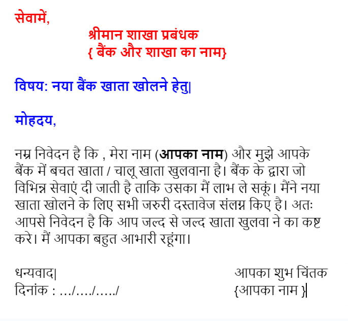 Bank Application in Hindi 