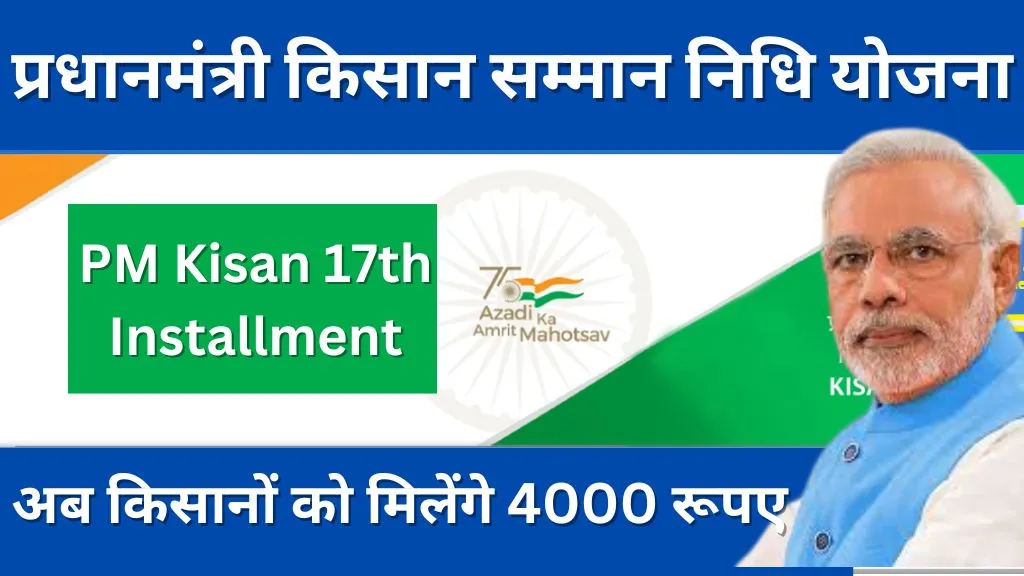 PM Kisan 17th Installment