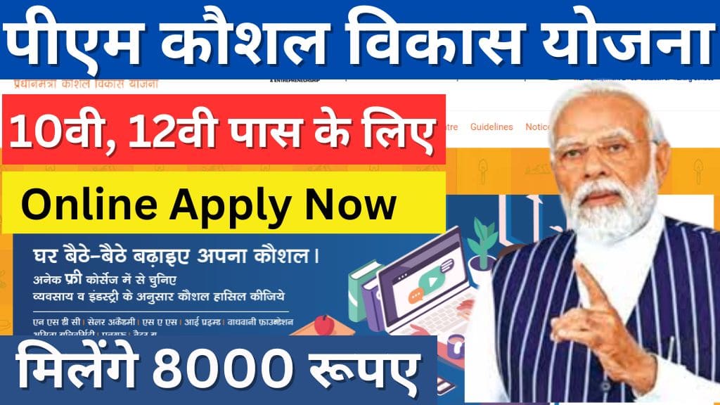 PMKVY Free Training