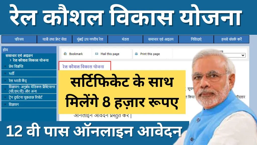 Rail Kaushal Vikas Yojana