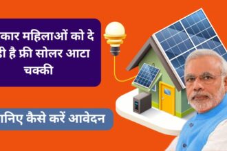 Free Solar Atta Chakki Machine Yojana