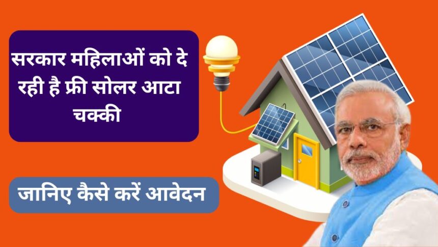 Free Solar Atta Chakki Machine Yojana