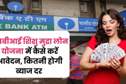 Sbi Shishu Mudra Loan Yojana