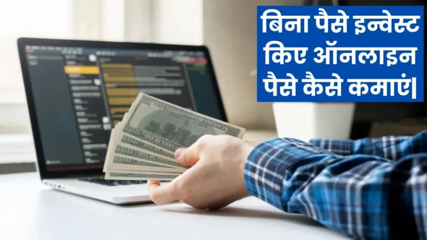 How to Earn 1000 Rs Per Day Without Investment Online