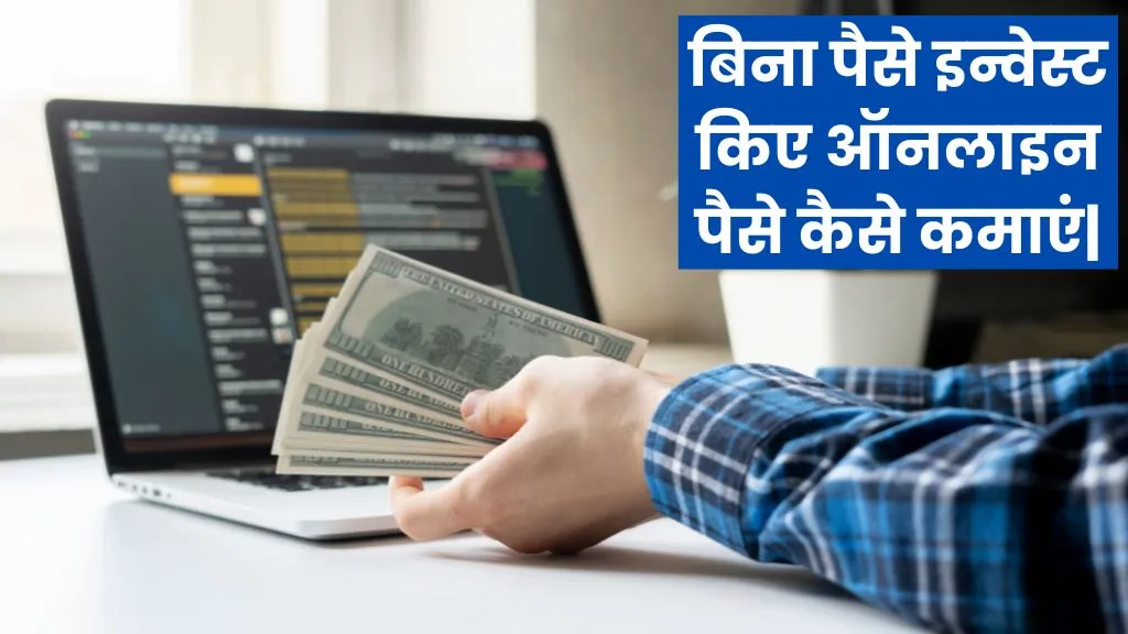 How to Earn 1000 Rs Per Day Without Investment Online