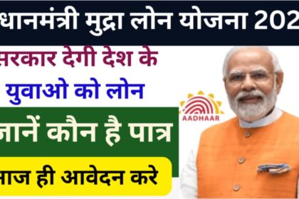 PM Mudra Loan Yojana 2024