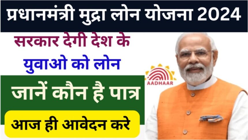 PM Mudra Loan Yojana 2024