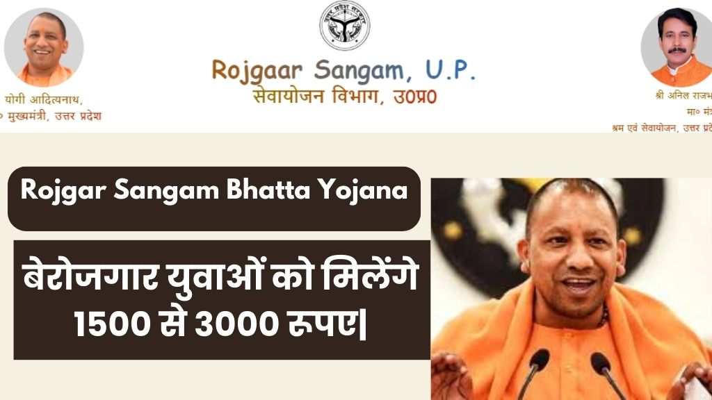 Rojgar Sangam Bhatta Yojana 2024