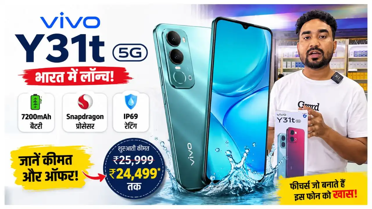 vivo Y31t 5G भारत में लॉन्च: 7200mAh बैटरी, Snapdragon प्रोसेसर और IP69 रेटिंग के साथ